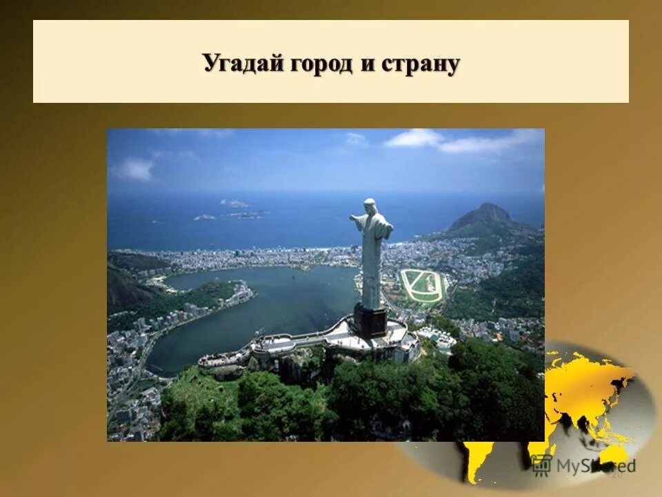 Угадай город россии. Угадай город. Угадай город по картинке. Угадай город и страны.