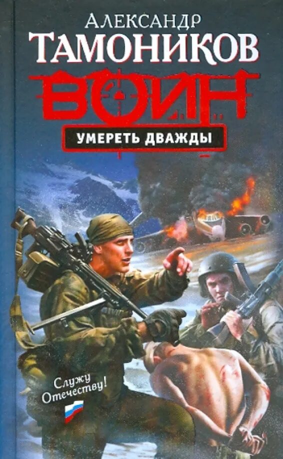 А. Книга разведка 41 го. Разведка 41 тамоников. Слушать аудиокнигу огненный тыл. Слушать аудиокнигу огненный тыл.