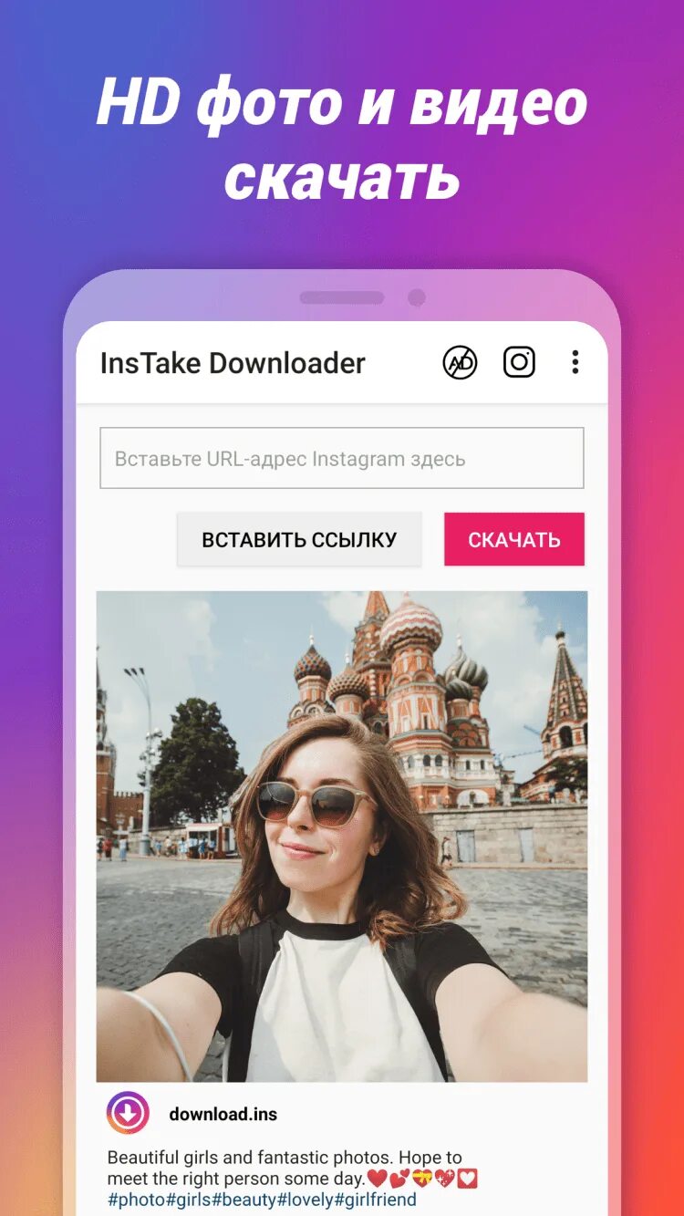 Скачивание инстаграмм команда. Для инстаграмма. Фотография для репоста в Инстаграм. Инстаграм без регистрации. Из инстаграмма.