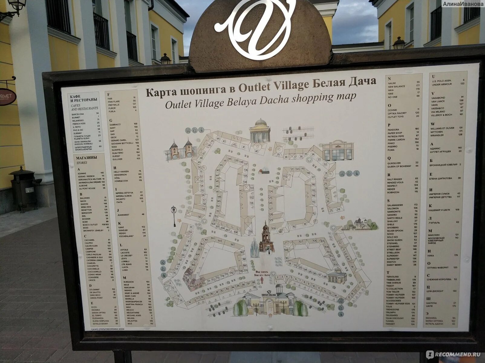 Outlet village белая дача схема. Franciacorta outlet village. Аутлет белая дача карта магазинов. Outlet village карта. Outlet village карта.