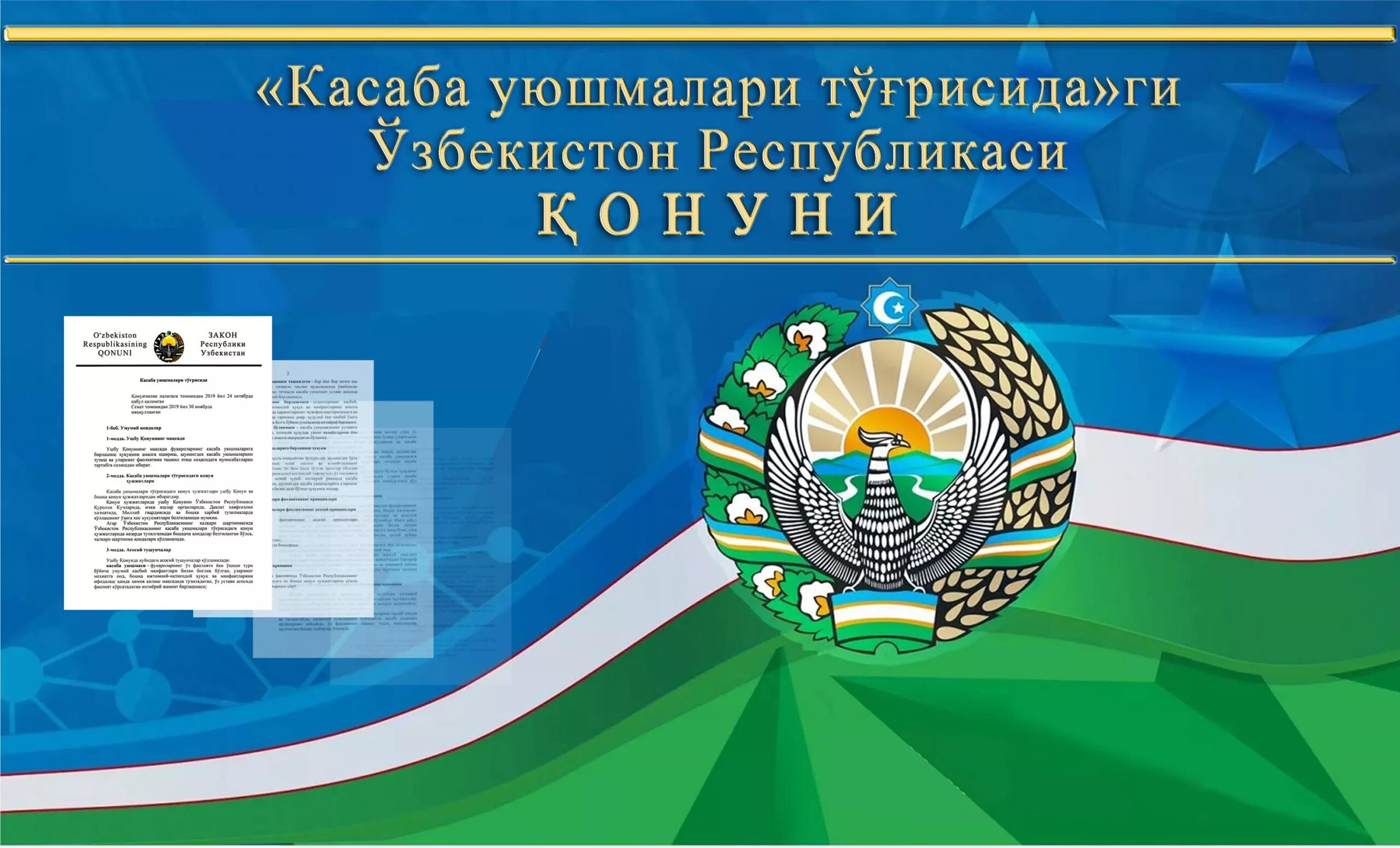 Коррупцияга карши курашиш агентлиги ишонч телефони. Герб и флаг узбекистана. Узбекистон республикаси конституция. Узбекистон республикаси адлия вазирлиги. Ўзбек ёзувчилари.