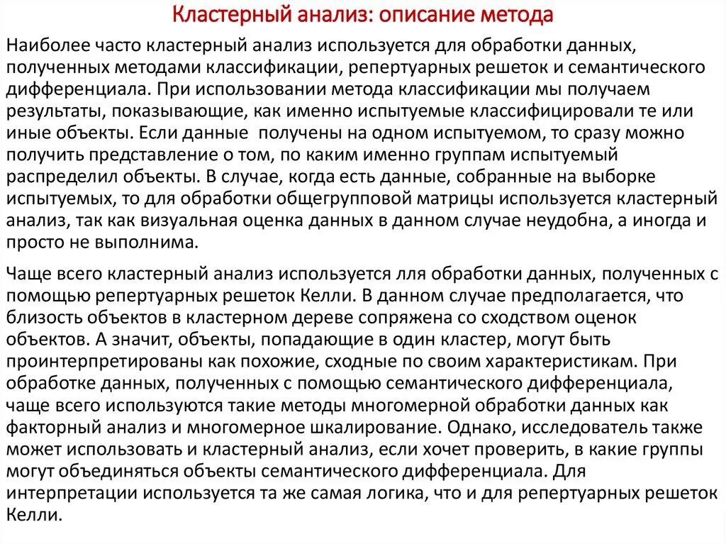 Содержание методики анализа. Анализ описание метода. АНАЛИЗОПИСАНИЕ меиода. Методы кластерного анализа. Анализ метод описание.