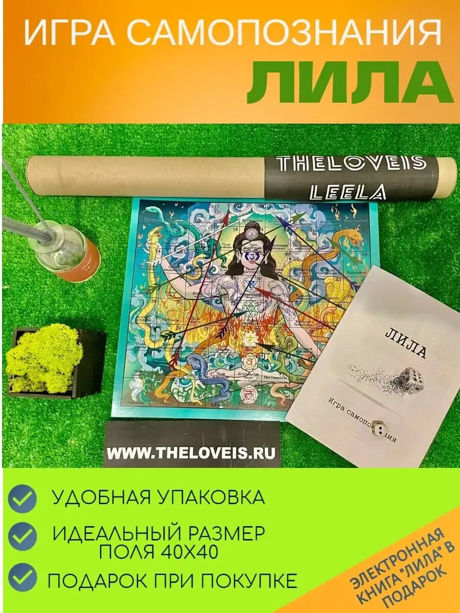 Игра в лила что это. Лила игра самопознания описание. Трансформационные лила чакра. Игра в лила что это. Игра в лила что это.