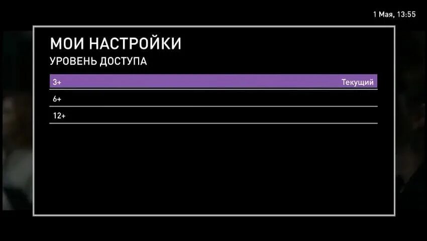 Настройка уровня. Ростелеком приставка для телевизора настройка. Настройка ТВ приставки Ростелеком. Управление просмотром. Приставка Ростелеком сбились настройки.