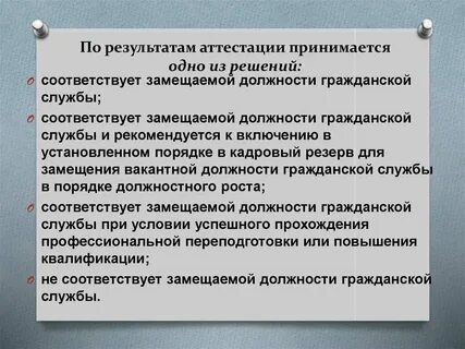 Система назначения на должности