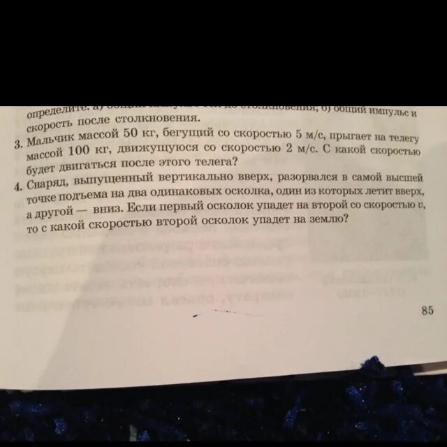 Снаряд выпущенный из пушки вертикально вверх. Снаряд выпущенный вертикально вверх.