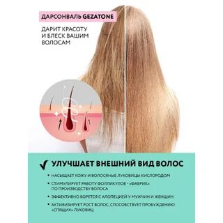 Дарсонваль для роста волос