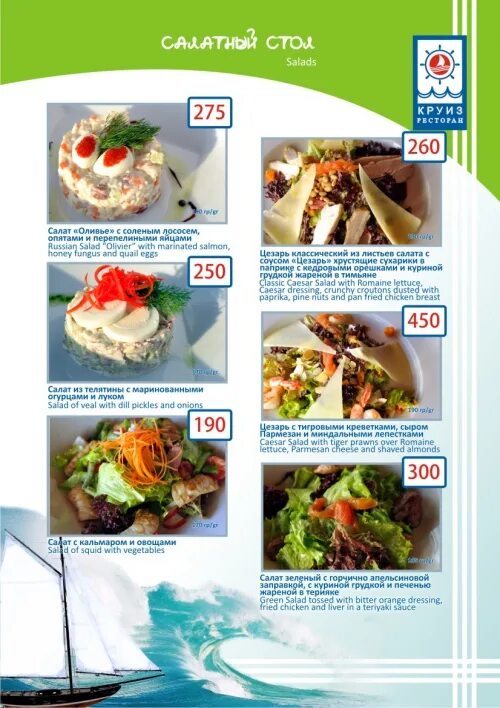 Ресторан круиз меню. Кафе лайнер меню. Ресторан круиз кострома веранда. Водоход питание. Меню напитков в барах теплоходов.