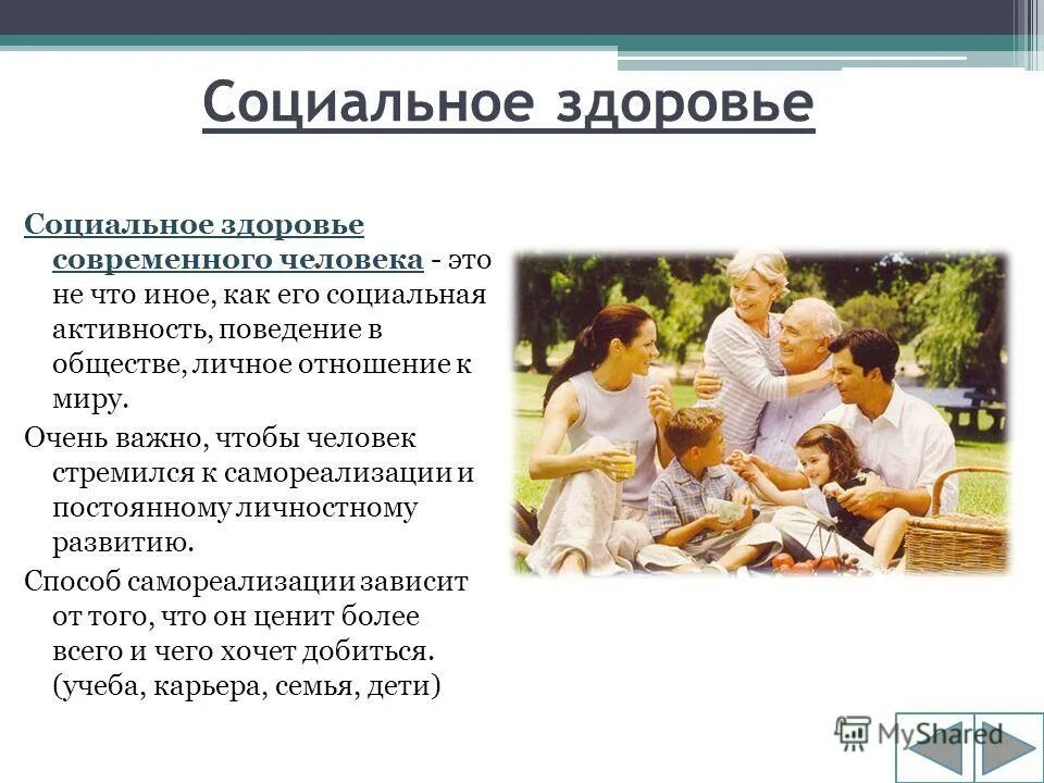молодежь. социальное здоровтемэто. личность в здоровом обществе. личность в здоровом обществе. дружная команда.