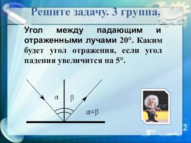 Падения светового луча называют. Угол между падающим и отраженным лучами. Угол между падающим лучом и отражённым. Задачи на отражение света. Угол между падающим лучом и отражённым лучом.