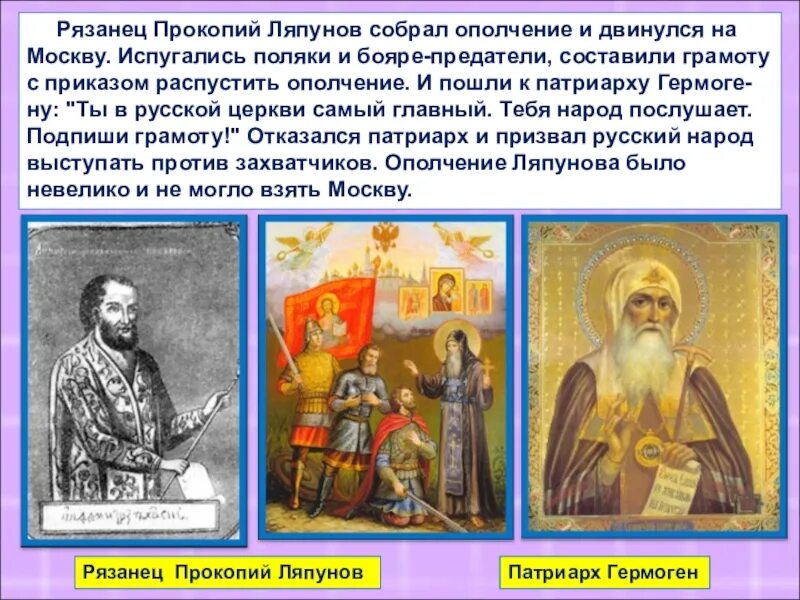 Почему служение патриарха гермогена называют подвигом. Почему служение патриарха гермогена называют подвигом