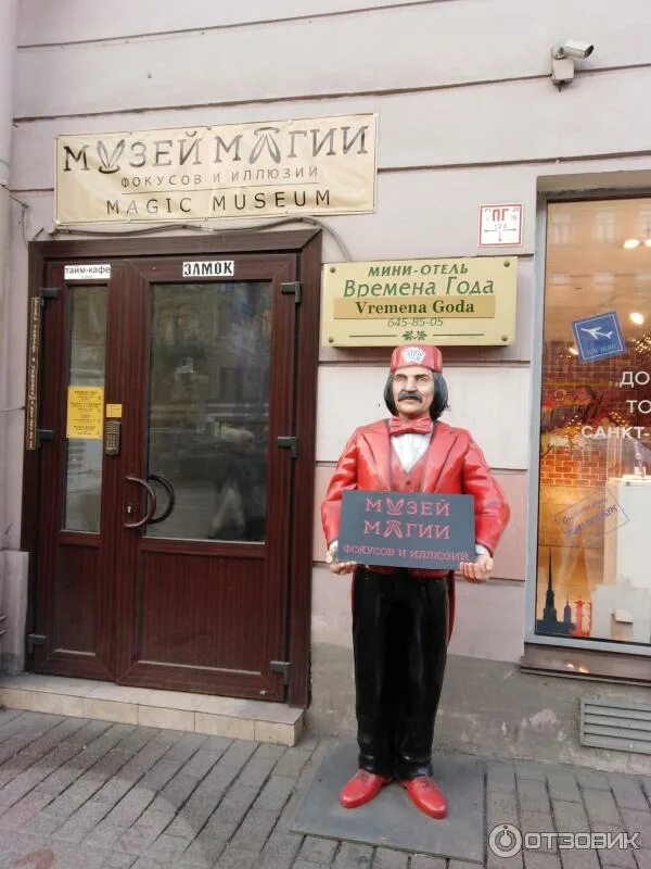Музей магии, Санкт-Петербург - Афиша-Выставки