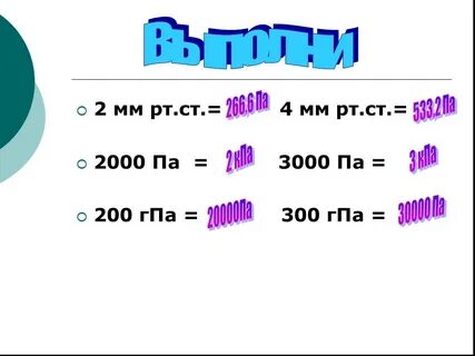 1 мм рт в метрах