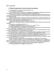Формы технологических инструкций