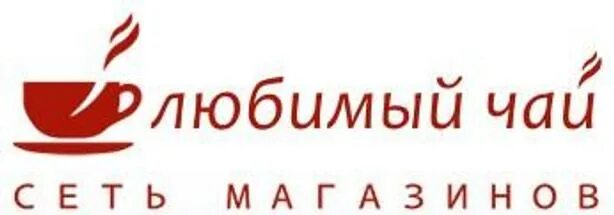 Какой любимый чай. Любимый чай. любимый чай ижевск. логотип чая. обожаю чай.