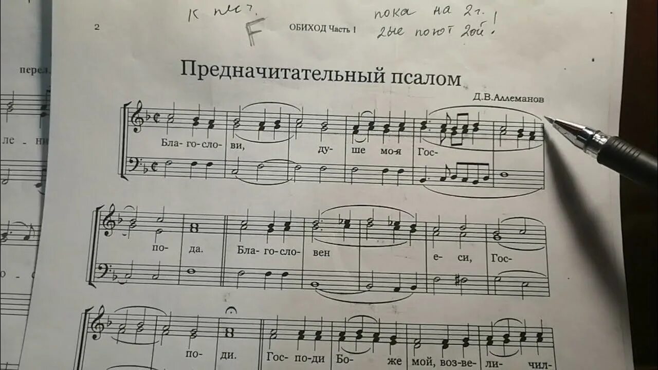 Псалом 103 на русском. Предначинательный Псалом Аллеманов. 103 Псалом Аллеманов Ноты. Ноты предначинательный Псалом 103. Благослови душе моя Господа предначинательный Псалом.