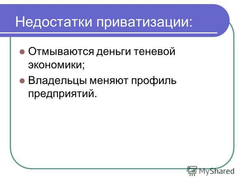 Управление приватизации жилья. Управление приватизации жилья