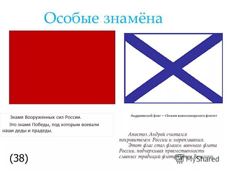 Андреевский флаг петр 1. Символика андреевского флага. Цвета андреевского флага. История военно морского флага. Андреевский флаг вмф россии.