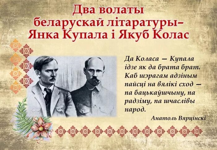 Новыя жанры беларускай паэзіі 1960 1990 сачыненне. Колас и Купала. Я Колас. Портрет Колоса и Купалы.