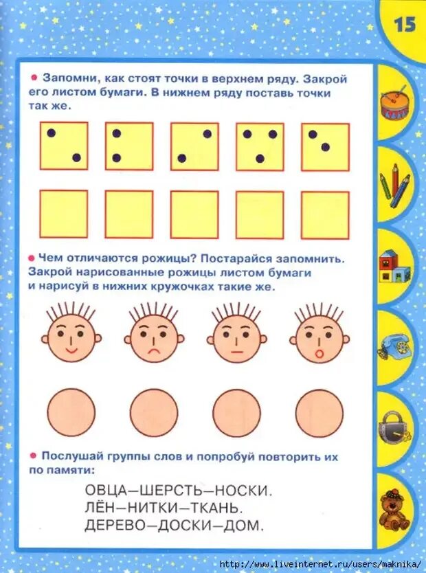 Развиваем память дошкольника. Упражнения для развития памяти у детей 7-8. Упражнения для тренировки памяти у детей 7 лет. Задания на развитие памяти для дошкольников. Задания на развитие памяти для детей 6-7 лет.