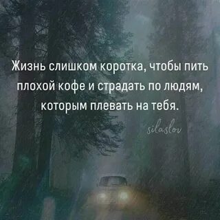 Жизнь слишком коротка чтобы пить