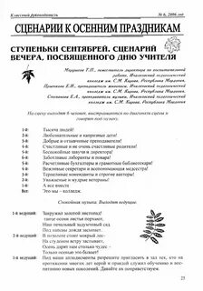 Сценарий об осени в библиотеке