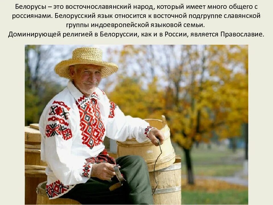 Man white background. Люди из белоруссии. Белорусские люди. Мужской национальный костюм белорусов. Жители белоруссии.