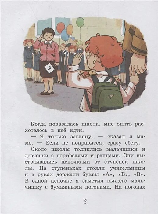 Произведение о школе 4 класс. Короткий рассказ про школу. Рассказы про школьников. Маленький рассказ про школу. Веселые рассказы для школьников.