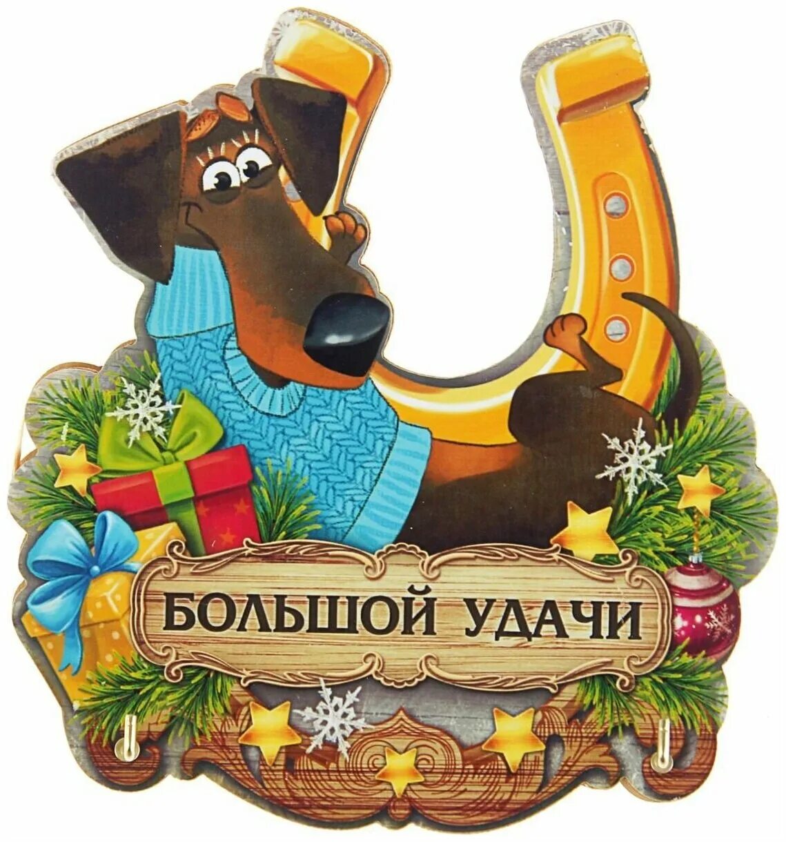 с нетерпением жду встречи. надпись удачи. это большая удача в жизни найти. символ года 2018. большая удача.