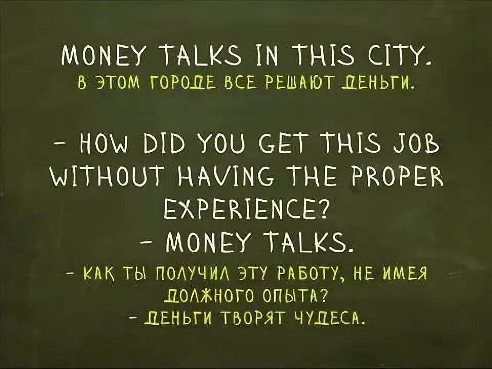 Talking перевести на русский. Идиомы с talk. Money talks idiom. Предложения с talk. Money talks перевод.