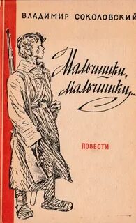 Художник повесть
