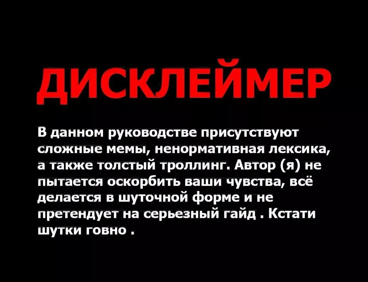 Дисклеймер шаблон. Дисклеймер шуточный. Дисклеймер ненормативная лексика. Дисклеймеры примеры.