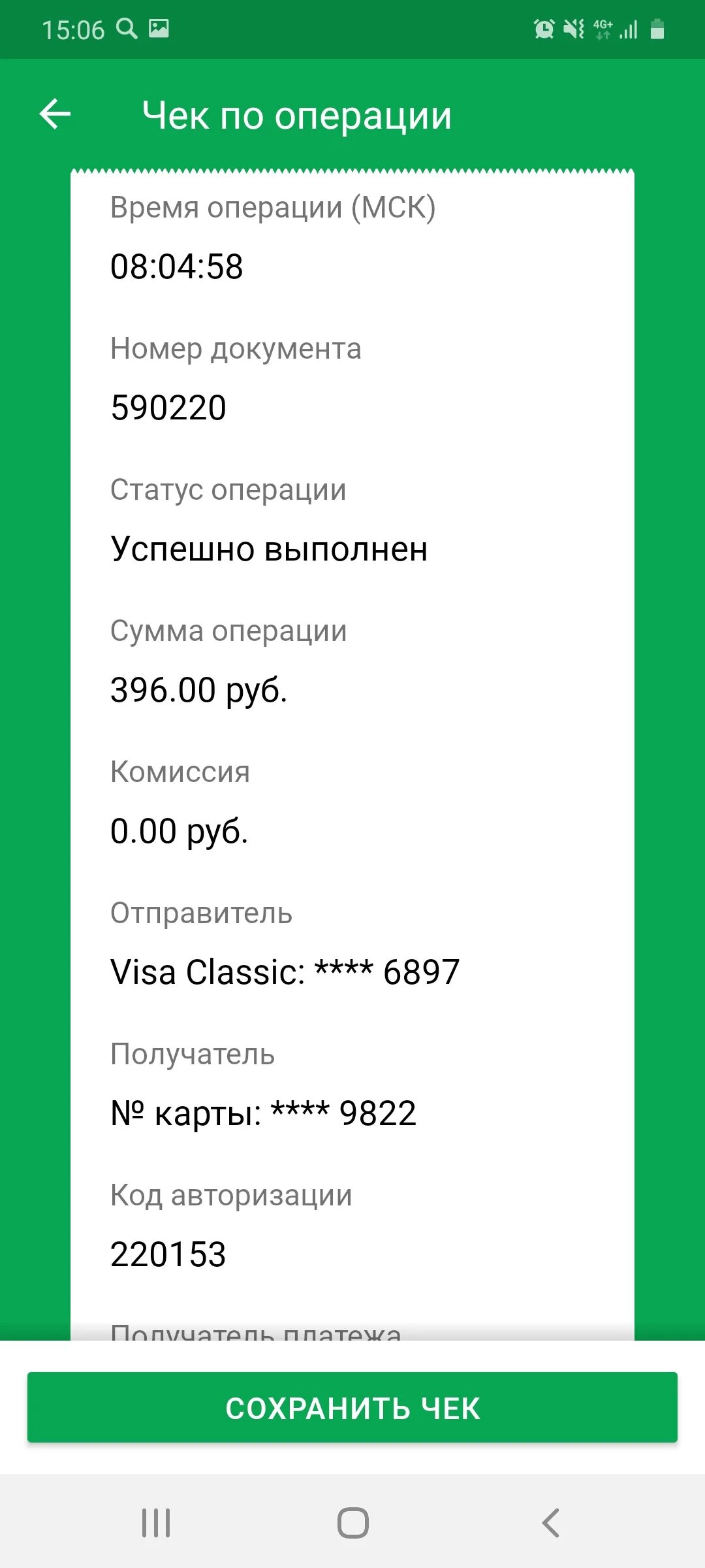 Переводы свыше 50000. Чек Сбербанка. Чек Сбербанка о переводе. Чек на 1200 рублей Сбербанк. Чек об операции Сбербанк.