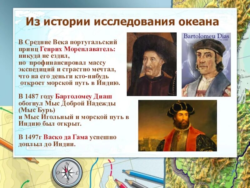 С каким океаном связаны исследования путешественников. История открытия индийского океана. История исследования индийского океана. Из истории исследования индийского океана. Первооткрыватели индийского океана.