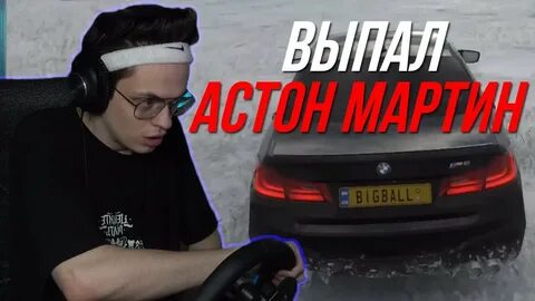 Бустер играет