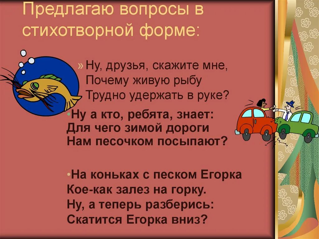 Почему трудно удержать в руке пойманную рыбу