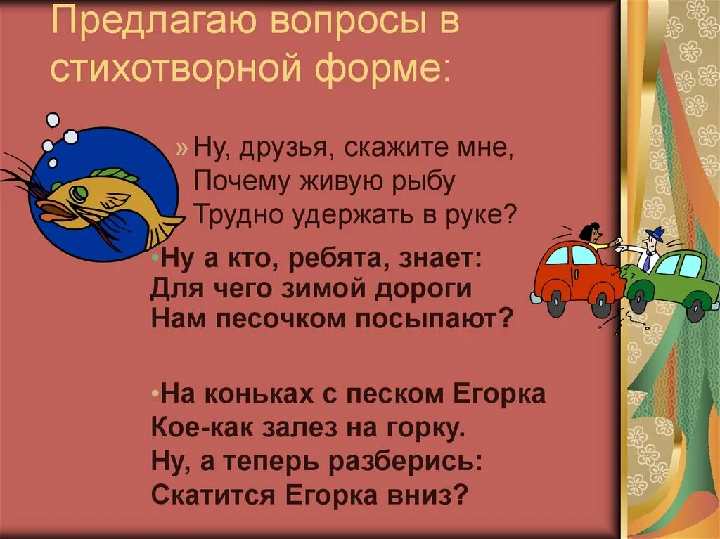 Почему трудно удержать в руках. Стихотворные формы. Физика в стихотворной форме. Кто с кем дружит в стихотворной форме. Если в стихотворной форме.