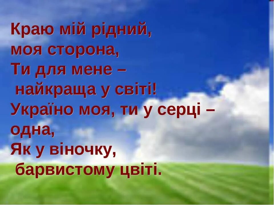 Ридно мово. Вірш про рідну мову. Рідний край вірш. Украина ридный край. Ридно мово.