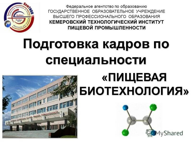 Фиц питания и биотехнологии. Пищевая биотехнология книги. Пищевая промышленность доклад. Биотехнология пищевой институт. Биотехнология пищевой институт.