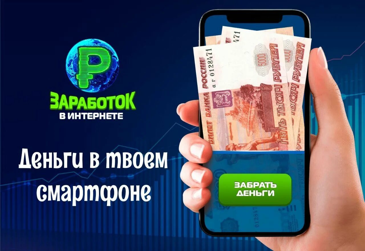 Деньги быстро без вложений. Заработок в интернете. схема заработка без вложений. схемы заработка в интернете. заработок на заданиях в интернете.