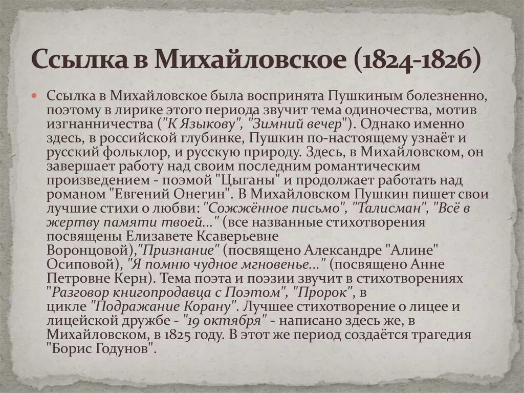 Пушкин сосланный в михайловское много читал книг. Пушкин Михайловское 1824-1826. Ссылка в Михайловское 1824-1826. Михайловское 1824-1826 Пушкин краткое. Михайловский период Пушкина.