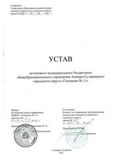Устав гимназии