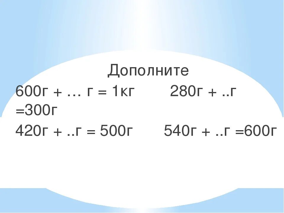 8 4 г в кг. 3 Кг 600 г. 1 Кг=500+500. 1 Грамм 300 килограмм. Единицы измерения массы упражнения.