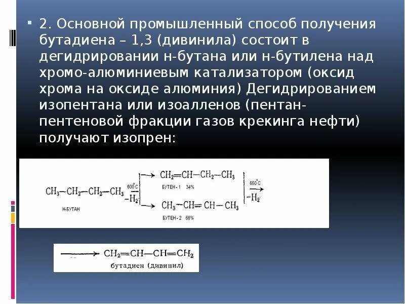 Для бутадиена характерны реакции