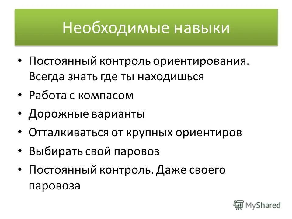 Контроль ориентирование. Ориентирование. Способы ориентирования на местности. Ориентирование. Q control программа.