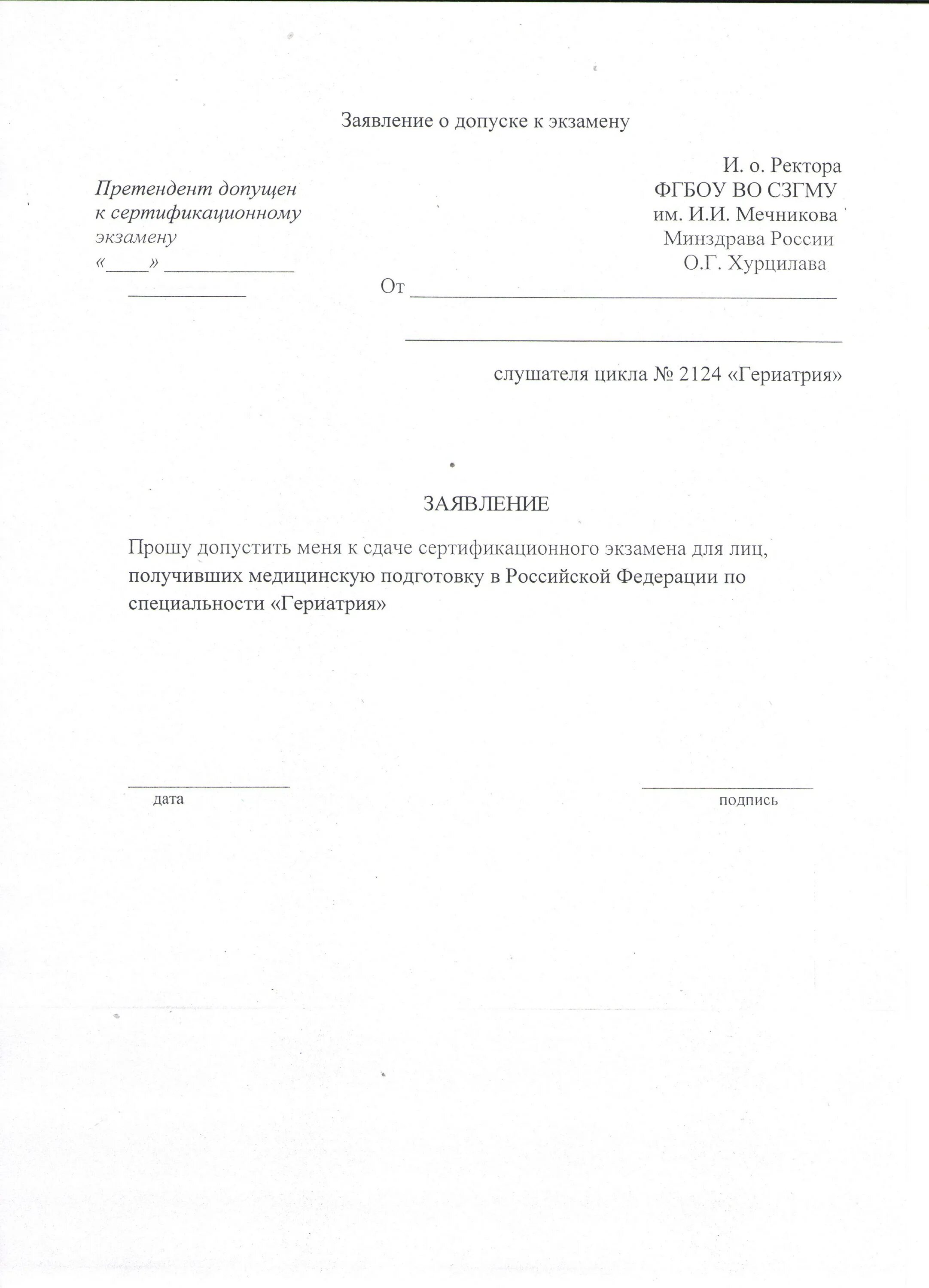 Согласие родителей на сдачу экзамена в гибдд. Образец заявления на пересдачу. Заявление на сдачу экзамена. Образец заявления для экзаменов. Примеры заявлений на сдачу экзамена.