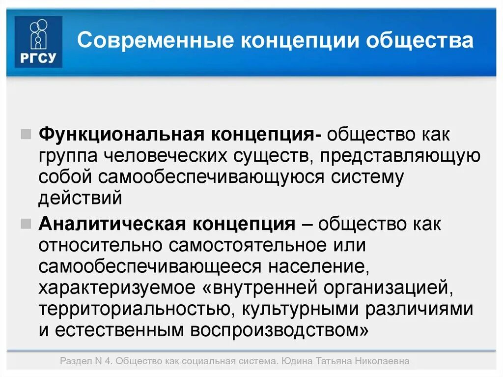 Функциональное сообщество. Функциональная концепция общества. Современные концепции общества. Общество как функциональная система. Функциональная теория общества.