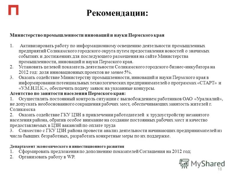 социальный контракт пример. приказом минэкономразвития россии от 02. документы регламентирующие питание детей. рекомендации мин. метод рекомендации министерства образования от 13.