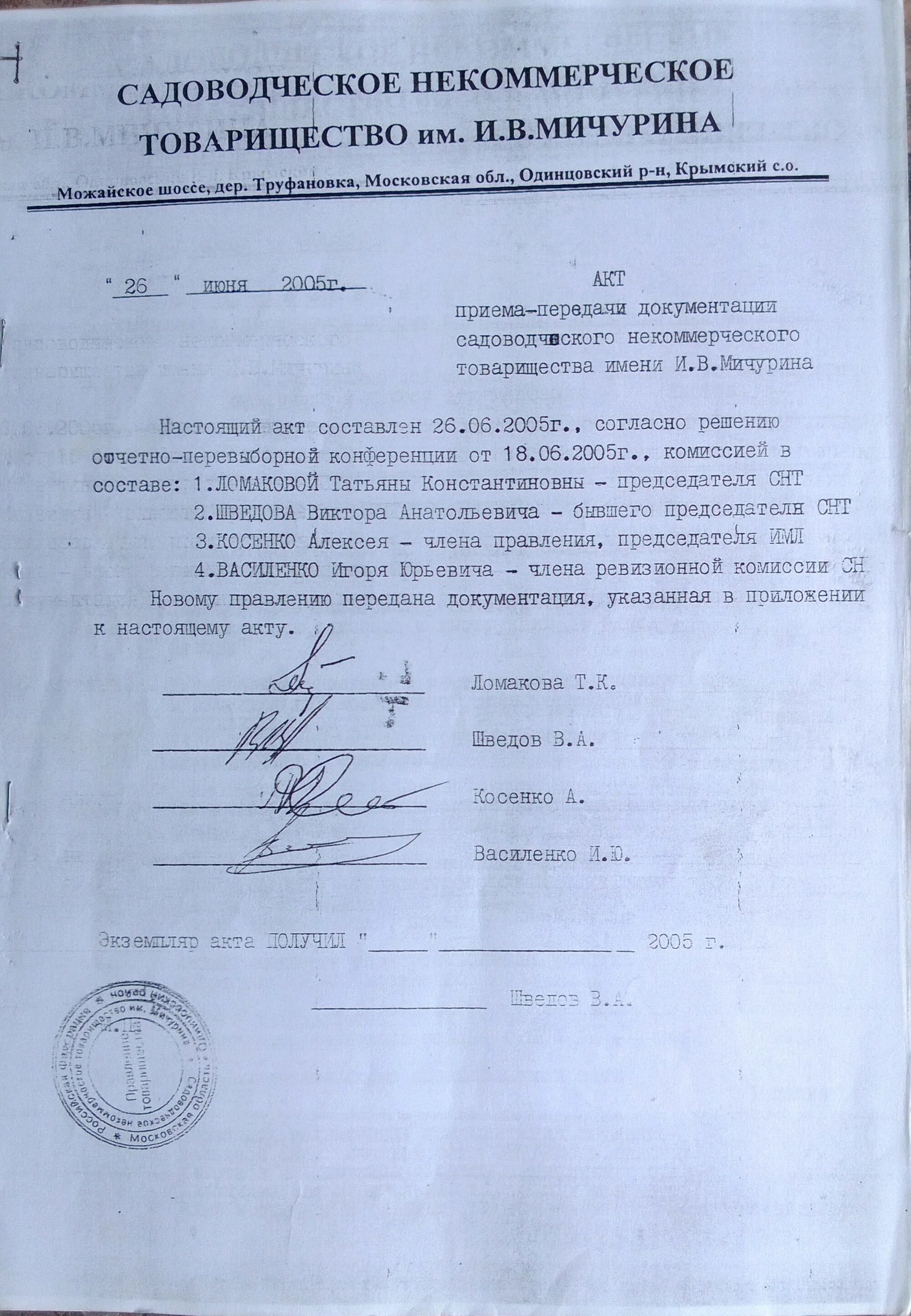 WP_20130718_002 Сайт СНТ им. Мичурина