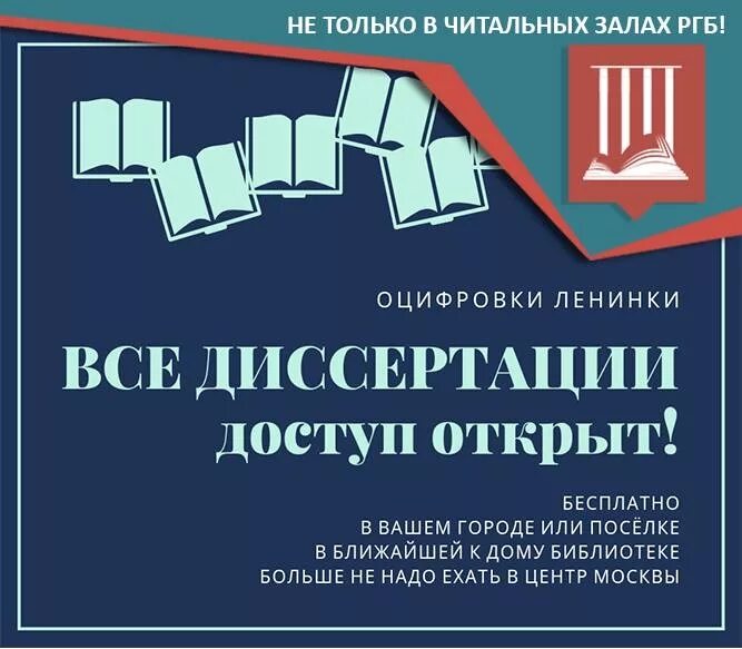 Электронная библиотека диссертаций. РГБ диссертации. Электронный читальный зал. Библиотека диссертаций.